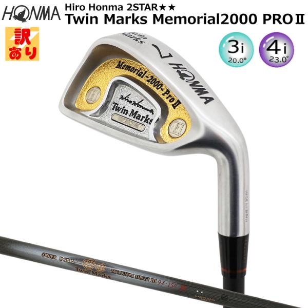【訳あり/長期保管品】 本間ゴルフ(ホンマ/HONMA) ツインマークス Memorial 2000...