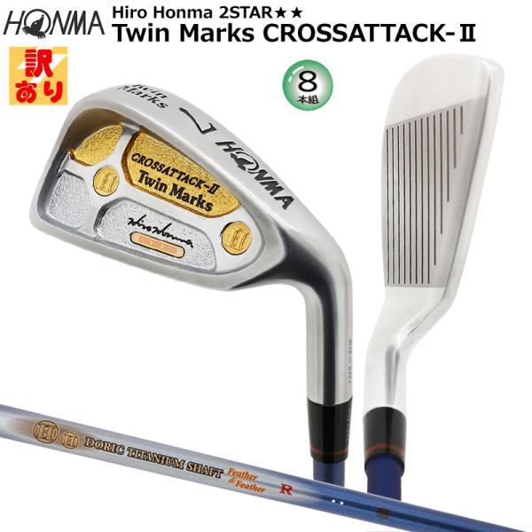 【訳あり/長期保管品】 本間ゴルフ(ホンマ/HONMA) ツインマークス CROSSATTACK-2...