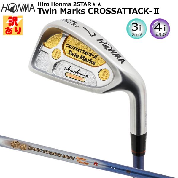 【訳あり/長期保管品】 本間ゴルフ(ホンマ/HONMA) ツインマークス CROSSATTACK-2...