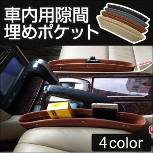 多機能 隙間用 小物入れ カー用 (1点) サイドバッグ カー用品 便利 整理 収納 細長い スマホ入れ 隙間埋め シート おしゃれ ポケット 落下防止 汎用