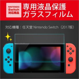 Nintendo Switch 強化ガラスフィルム NINTENDO Switch (ニンテンドー スイッチ 保護 フィルム) 液晶保護ガラスフィルム 指紋 気泡 防止