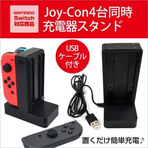 【宅】Nintendo Switch Joy-Con 充電器...