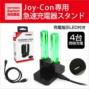 Joy-Con 充電器スタンド 充電指示LED付き 4台同時...