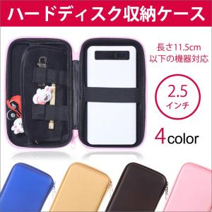 ハードディスク 収納ケース EVA セミハード素材 2.5イ...