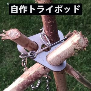 アシモクラフト takibi_no_asi（焚き火台）リアルツリー おしゃれな