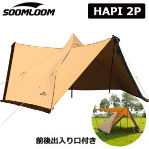 Soomloom テント タープ 両用 ティピーテント ワンポールテント HAPI 2P hapi2p-two-door 3.85ｍx3.62ｍx1.8ｍ スカート付き 焚き火可 ポリコットンTC｜brightcosplay