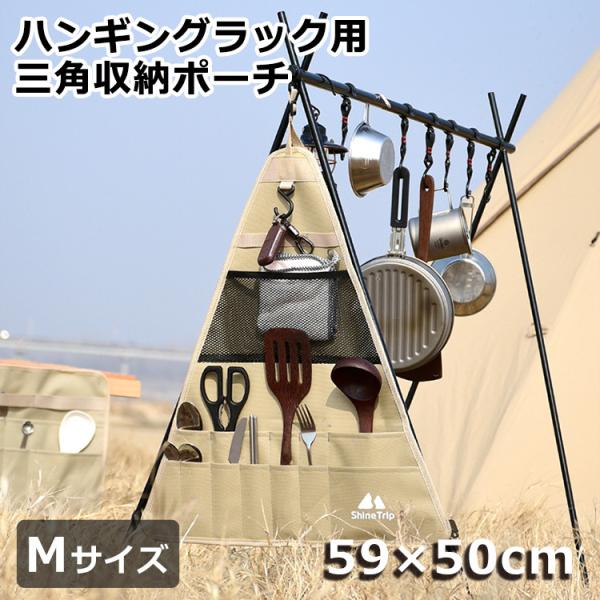 ハンギングラック用収納袋 Mサイズ 食器収納ポーチ 物干し ハンガーラック 収納バッグ アウトドア ...