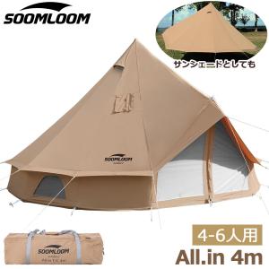 Soomloom ワンポールテント 4~6人用テント ベル型テント All.in 4m テント ティピーテント ファミリー カップル tcテント 薪ストーブ設置可能 焚き火シート付き
