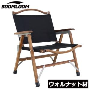 Soomloom ウォルナットチェア 天然木ブラックウォルナット材 1000Dポリエステル 折り畳み式 軽量コンパクト アーム付き 幅広ロースタイル 木製キャンプ椅子