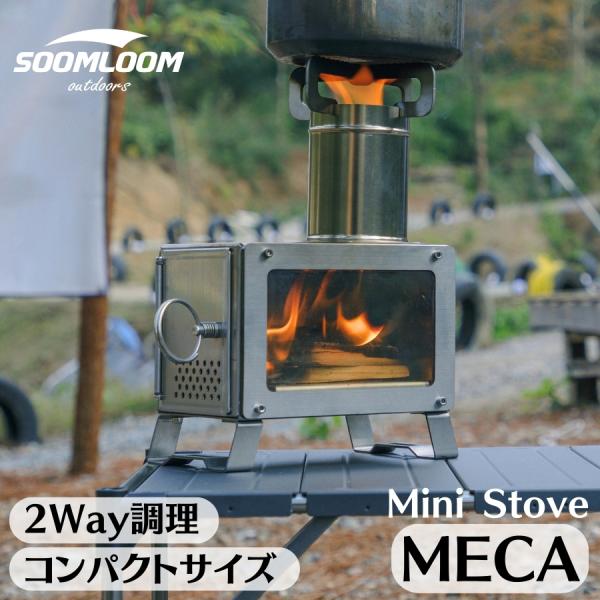 Soomloom 薪ストーブ MECA 小型テーブル暖炉 ステンレス鋼 折りたたみ 軽量コンパクト ...