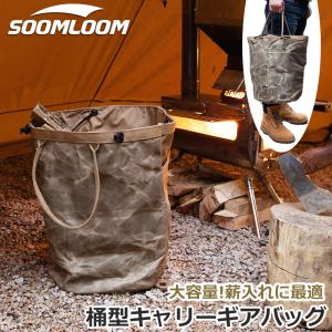 Soomloom 収納ケース ツールボックス ギアケース バッグ 薪入れ 綿100％キャンバス帆布 桶型 大型キャリーバッグ 大容量 多用途 防水 自立式 キャンプ｜brightcosplay