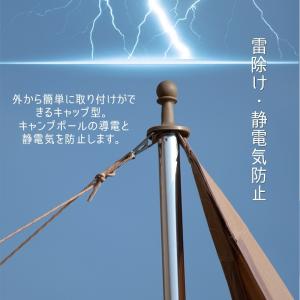 テントポールキャップ タープポール 雷除け 4...の詳細画像1