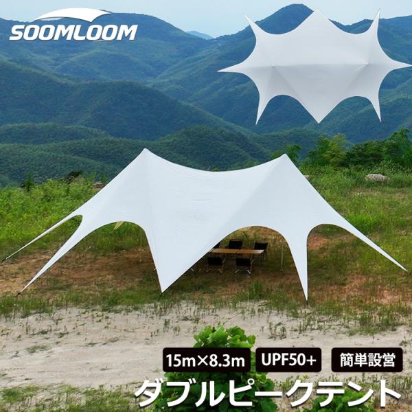 Soomloom  タープ 大型パーティーテント 防水 UVカット 日除け 収納袋付き 簡単 ポール...