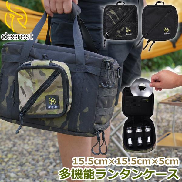 Deerest 収納ケース ゴールゼロ適用 Goal Zero適用 ランタン収納ケース スームルーム...