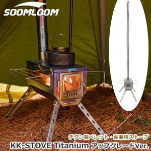 Hill Stone（ヒルストーン） 薪ストーブ キャンプ 焚き火台 煙突 暖炉