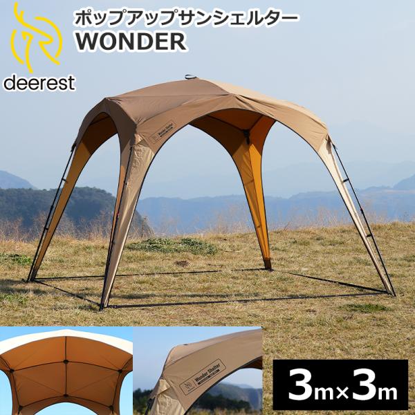Deerest ポップアップサンシェルター WONDER ワンタッチテント サンシェード ワンタッチ...