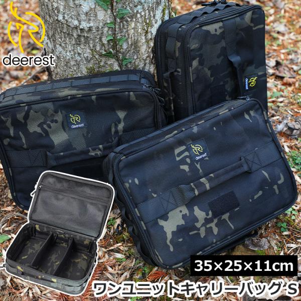 Deerest 収納ケース 収納バッグ 多機能 ワンユニットキャリーバッグ S キャンプ ギアケース...