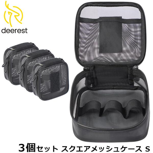 Deerest 収納ケース 3個セット 収納バッグ 多機能 スクエアキャリーバッグ S メッシュ素材...