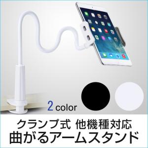 タブレット スタンド 360度回転 クランプ式 多機種対応 9.7インチまで全対応 フレキシブル スマホスタンド 付けたまま 卓上ホルダ アームスタンド