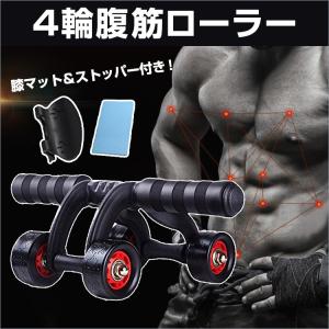 4輪腹筋ローラー 超安定 スリムトレーナー 超静音 ダイエッ...