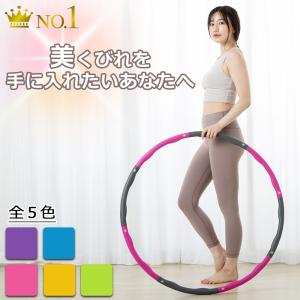 フラフープ ダイエット 組み立て式 大人用 子...の詳細画像1