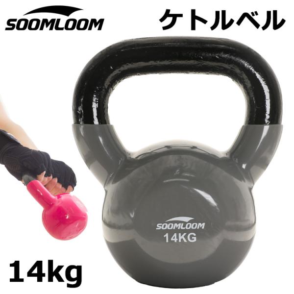 ケトルベル 14kg PVCコーティング 滑り防止 キズ防止 体幹トレーニング 全身トレーニング 初...