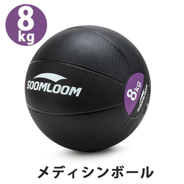 Soomloom メディシンボール【8kg】ラバー製 スラムボール トレーニング 筋力トレーニング ...