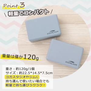 Soomloom ヨガブロック 2個セット ヨ...の詳細画像5