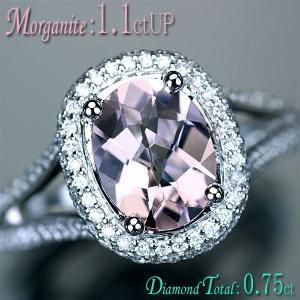 モルガナイト ダイヤモンド リング 指輪 K18WG ホワイトゴールド 天然モルガナイト1ctUP 天然ダイヤ0.75ct リング/送料無料