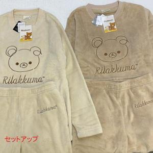 BRX93015Mセットアップ リラックマ  ボア フリース スウェット 上下 トレーナー スウェットパンツ 上下セット  秋冬  おうち時間  あ