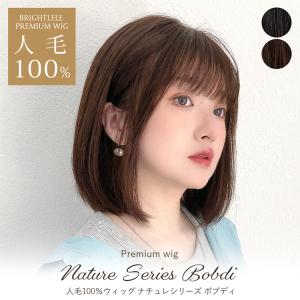 ミセス向き 人毛フルウィッグ/医療用ウィッグ/人毛/混毛/ミディアム