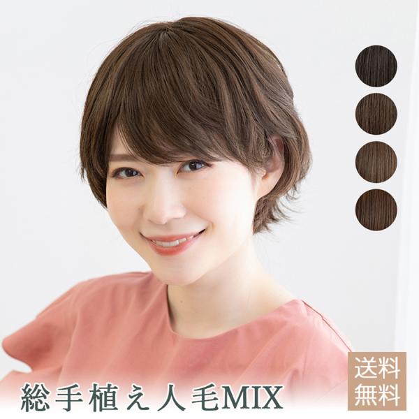 医療用ウィッグ 人毛MIX ウィッグ SALE 最終在庫処分 人毛 ショート ボブ 人毛ウィッグ 自...