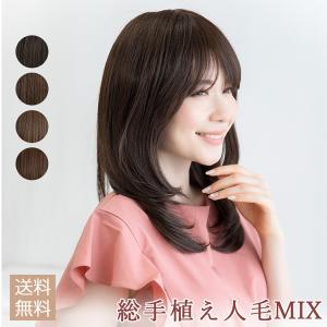 医療用ウィッグ 人毛MIX ウィッグ SALE 最終在庫処分 人毛 ロング セミロング 人毛ウィッグ 自然 総手植え 人毛ミックス フルウィッグ 医療用｜brightlele