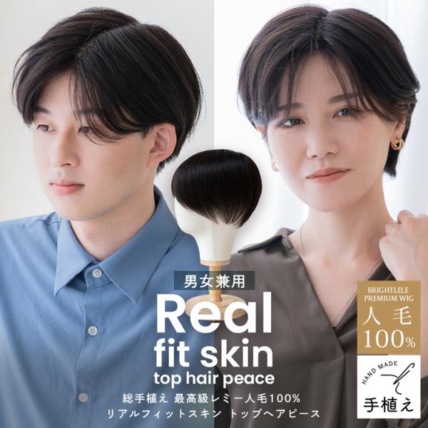 部分ウィッグ 人毛100％ 人毛 総手植え ウィッグ ヘアピース 自然 ウイッグ かつら 男性用 女...