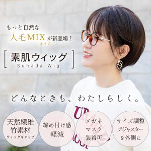 医療用ウィッグ 素肌ウィッグ 竹 快適 ウィッ...の詳細画像1