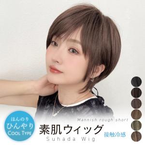 【ストライク】おうちdeウィッグ ショート ダークブラウン おうちdeウィッグ すっきりショートスタイル フリーサイズ