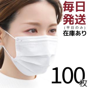 マスク 箱 在庫あり 100枚 使い捨てマスク 送料無料 不織布マスク 使い捨て 白 大きめ 女性用 男性用 大人用 立体マスク 男女兼用