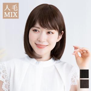 新作 医療用ウィッグ 人毛 人毛MIX 部分手植え ウィッグ ボブ フルウィッグ ミディアム 自然 人毛ウィッグ ショートボブ 医療用 かつら 女性 ミセス レディース
