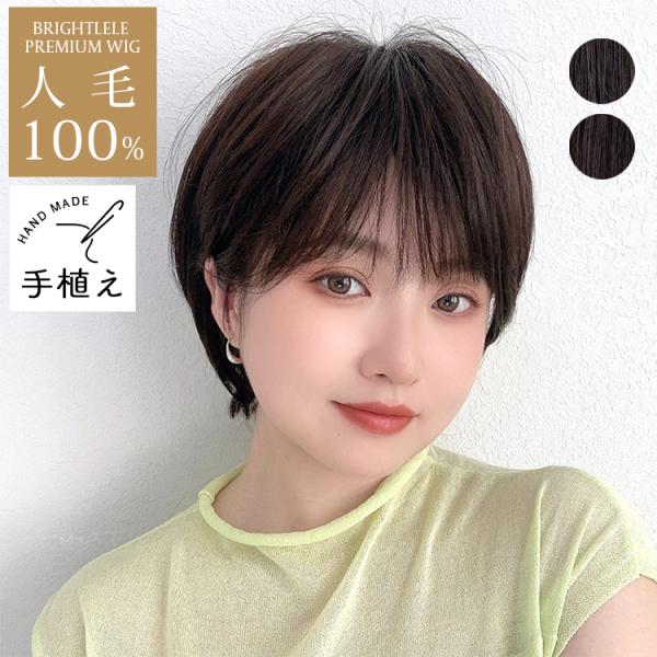 医療用ウィッグ 人毛 レミー人毛 医療用 ショート フルウィッグ 人毛100％ 人毛ウィッグ 自然 ...