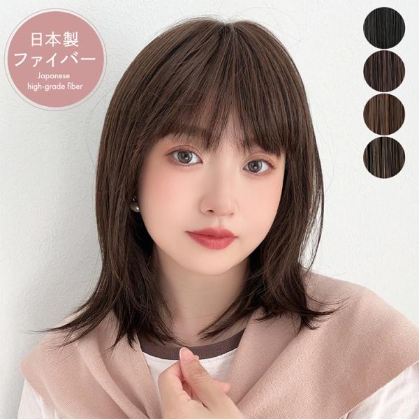 医療用ウィッグ 日本製ファイバー ウィッグ 医療用 ミディアム フルウィッグ セミロング ボブ 自然...