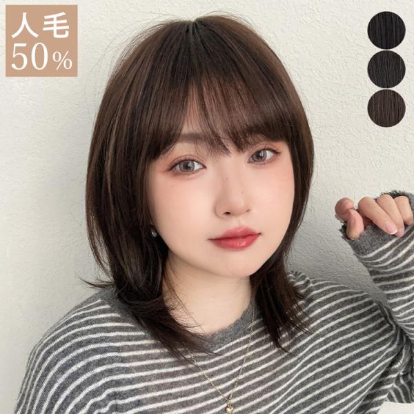 医療用ウィッグ ミディアム ウィッグ 自然 人毛ミックス レイヤーカット 医療用 ミディ フルウィッ...