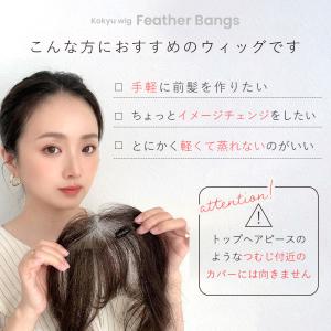 前髪ウィッグ 呼吸ピース 人毛100% 総手植...の詳細画像2