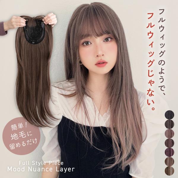 部分ウィッグ ヘアピース ロング 自然 バレない ウイッグ レイヤー ストレート イメチェン 医療用...