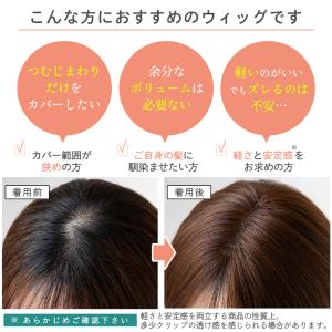 呼吸ウィッグ トップカバー ウィッグ つむじ ...の詳細画像2