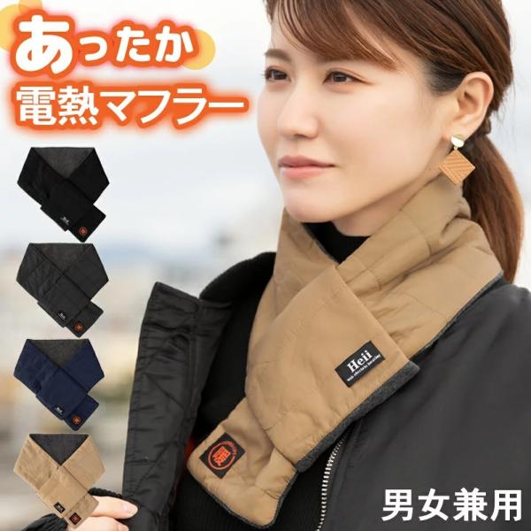ヒートマフラー 電熱マフラー 電熱スカーフ マフラー 充電式 コードレス ヒーター付き ホットマフラ...