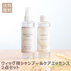 日本製 シャンプー エッセンス ウィッグケアセット リンス ウィッグ ウィッグケア用品 ウィッグ用 ウィッグ用品 ケア用品 テカリ防止 静電気防止｜ウィッグ・エクステ Brightlele