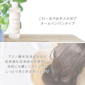 日本製 ウィッグ用シャンプー オールインワンシ...の詳細画像2