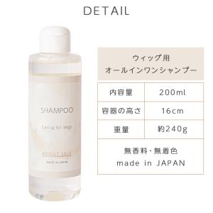 日本製 ウィッグ用シャンプー オールインワンシ...の詳細画像4