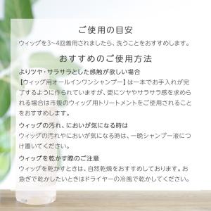 日本製 ウィッグ用シャンプー オールインワンシ...の詳細画像5