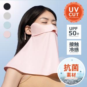 Beneunder UVカット フェイスカバー UV 接触冷感 抗菌 UPF50+ フェイスマスク 夏用 日焼け防止 マスク 洗える 抗菌作用 顔 首 日焼け対策 UV対策 母の日
